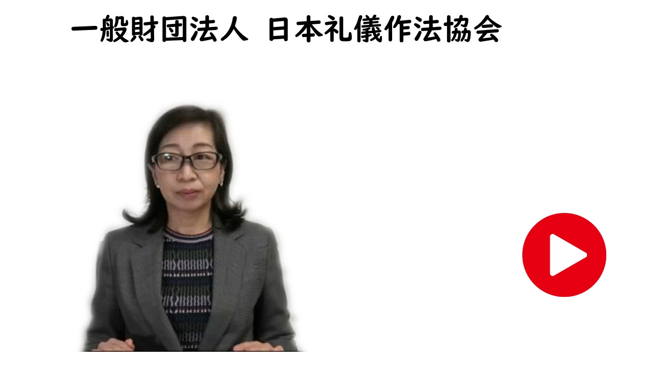 一般財団法人 日本礼儀作法協会 インターンシップ 外国人材拡大プレイス News